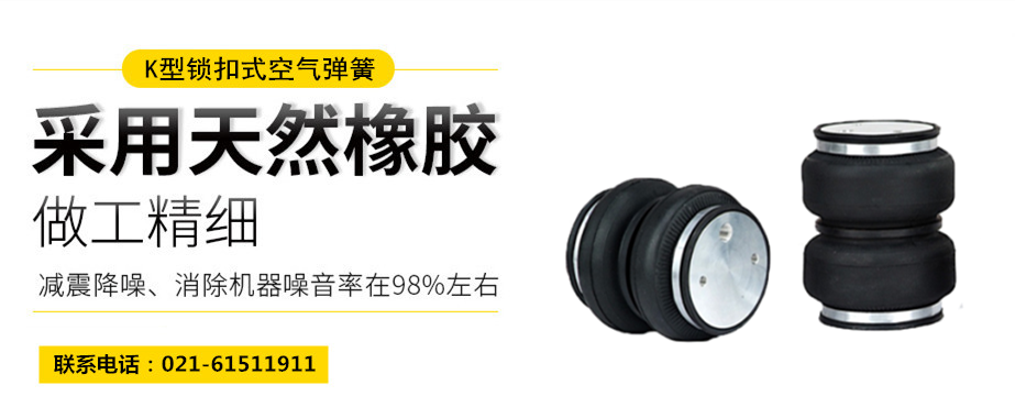<a href='http://www.katu168.com/' target='_blank'><u>空氣彈簧</u></a>隔振體系基本設(shè)計方法及施工要求